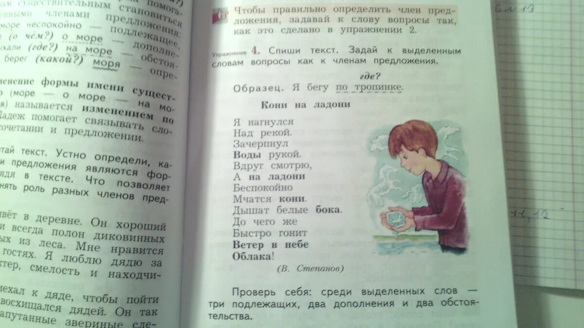 Желание части 2 3. Русский язык 3 класс кони на ладони. Вопрос к выделенным словам. Задай вопрос к выделенным словам.