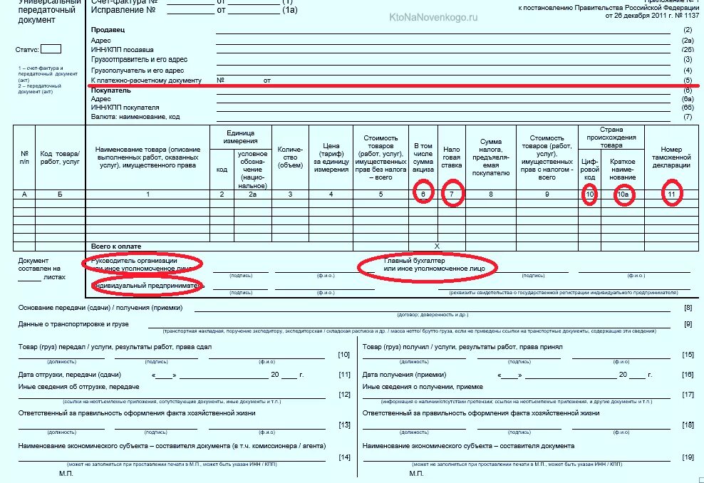 Форма УПД до 01.07.2021. УПД колонка 1б. УПД ИП 2023. УПД статус 1 форма 2022.