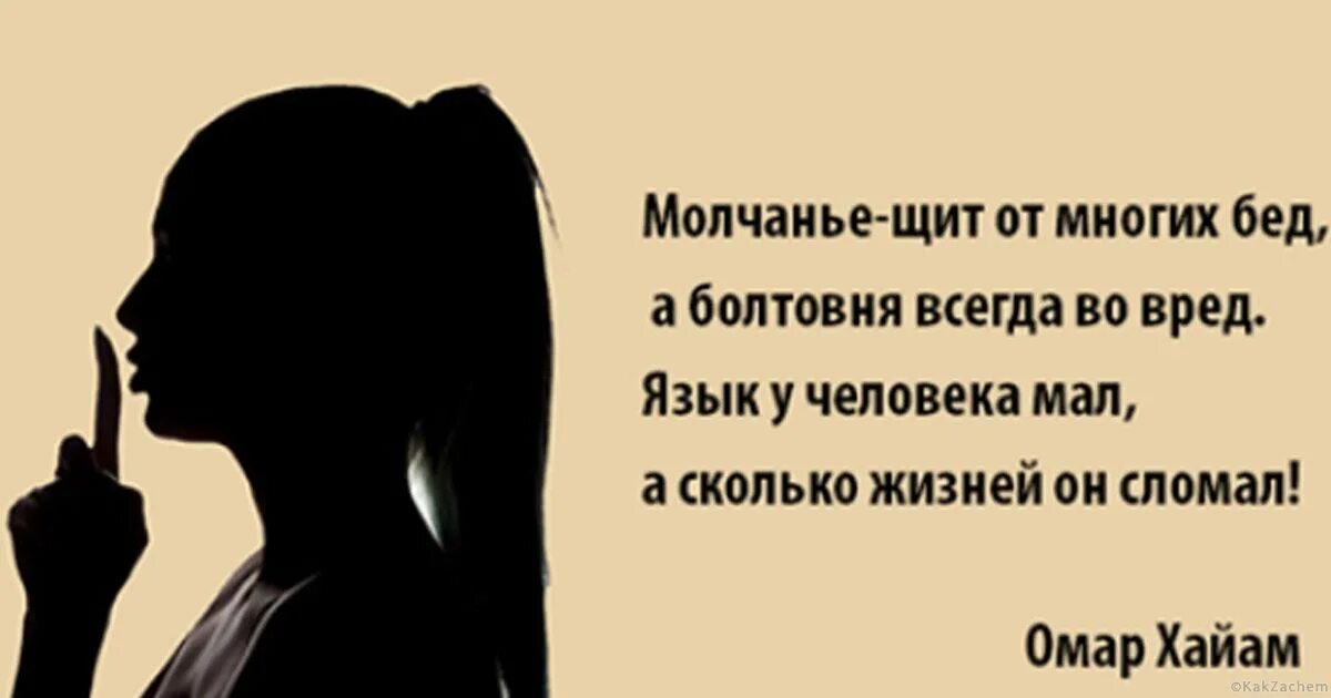 Человек который всегда вовремя. Молчанье щит от многих. Молчание человека. Молчанье щит от многих бед а болтовня всегда во вред. Молчание щит от многих бед а болтовня всегда во вред язык.