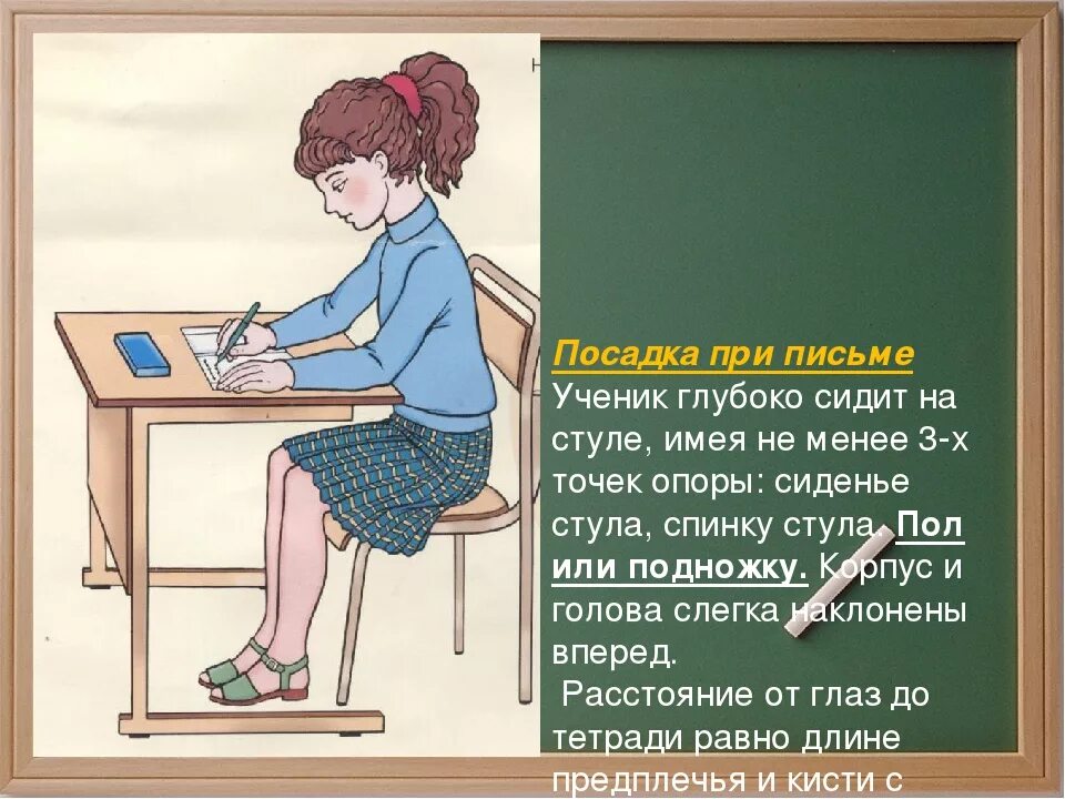 За каждой партой сидят по 2 ученика. Правильная осанка при письме. Правильная посадка ученика. Правильная поза при письме школьника. Как сидеть при письме.