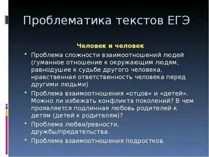 Истина текст егэ