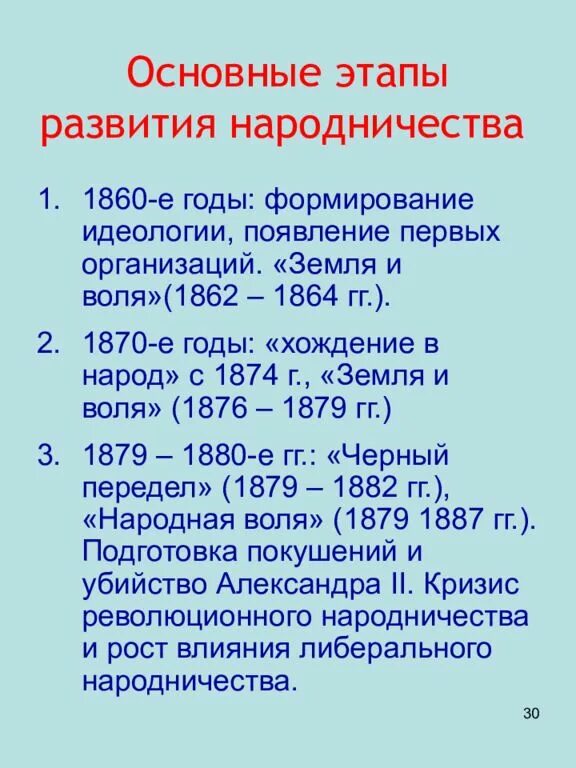 Этапы народнического движения. Этапы народничества. Эволюция народничества. Формирование народничества. Народнические организации 1870 х таблица