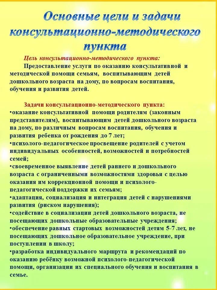 Консультационно методическая помощь. Оказание коррекционной помощи. Оказание ранней коррекционной помощи. Консультационный пункт для родителей. Оказание педагогической помощи семье, ребенка-дошкольника.