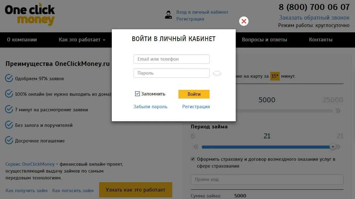 ONECLICKMONEY личный кабинет. Ван клик личный кабинет. Мани личный кабинет. Онкликмани личный кабинет.