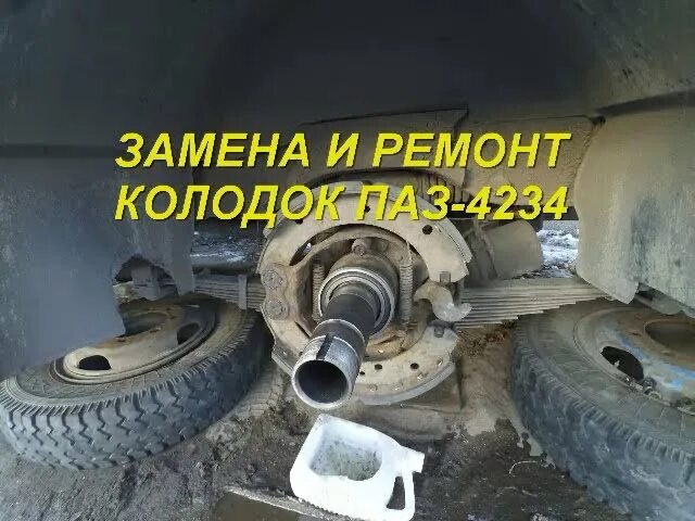 Колодки паз вектор некст. Колодки тормозные ПАЗ 32054. Задние тормоза ПАЗ 4234. Колодки тормозные ПАЗ 32053. Колодки тормозные ПАЗ 4234.