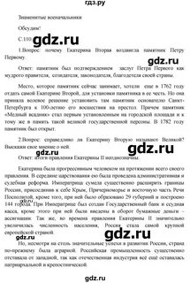 108 110 окружающий мир 4 класс