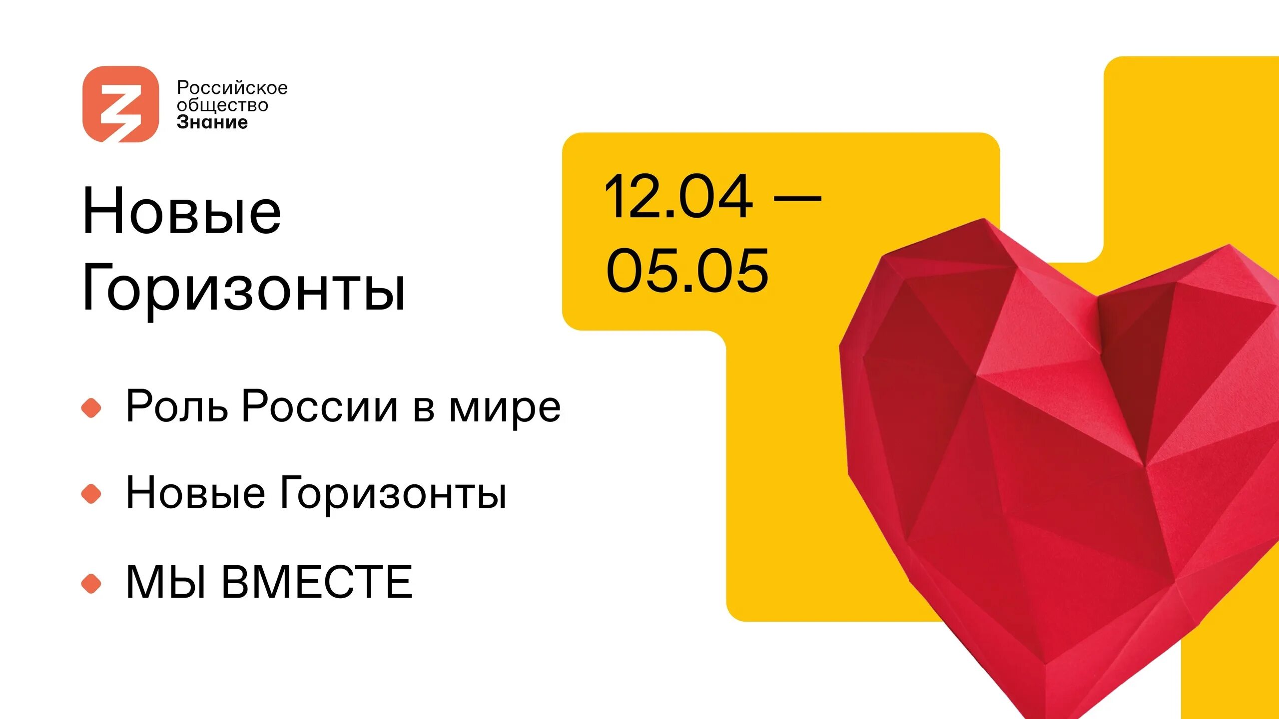 Россия новые горизонты. Новый Горизонт Томск. Миссия новые горизонты. Общественная организация новые горизонты.