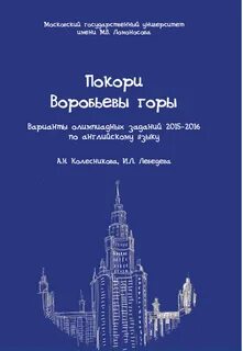 Покори воробьевы года