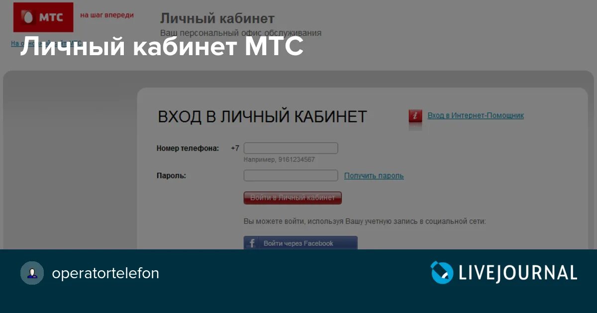 Мтс личный кабинет войти по номеру мобильного. Пароль МТС личный кабинет. Выход из личного кабинета МТС. МТС пароль от личного кабинета. Личны1 кабинет МТС.