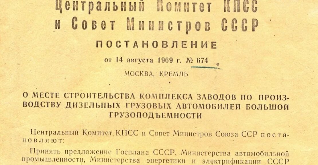 Постановление 169 2024. Постановление ЦК КПСС. Постановление ЦК КПСС И совета министров СССР. Постановление № 674 от 14 августа 1969. Постановление Совмина СССР.