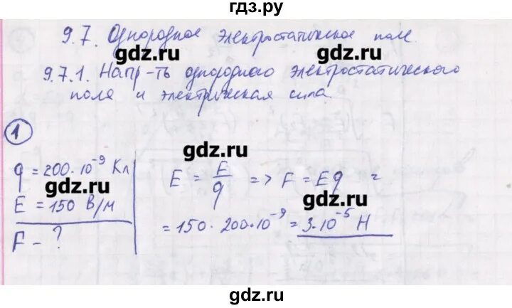 Громцева 10 11 класс физика сборник задач. Громцева 10-11 класс физика сборник задач гдз. гдз по физике сборник задач по физике 10-11 класс громцева. гдз по физике 10 класс сборник. физика 9 класс 10 параграф.