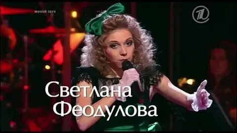 Феодулова слушать