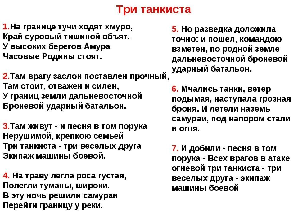 Три танкиста три веселых друга текст. На границе тучи ходят хмуро текст песни. Текст песни три танкиста. Три танкиста песня слова. Еду на родину к корешам текст