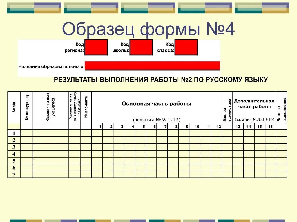 Образец формы. Форма №4. Примеры форм. Форма №4 образец.