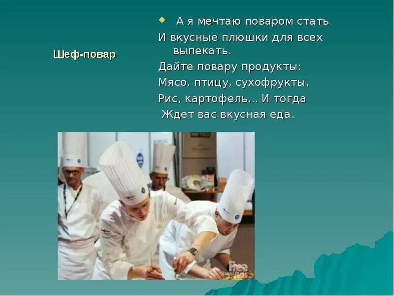 Я хочу стать поваром. Стать поваром. хочу стать поваром. как стать поваром. я мечтаю стать поваром,.
