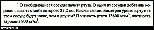 В одно колено сообщающихся сосудов налита ртуть. Сообщающиеся сосуды. Коэффициент поверхностного натяжения жидкости.