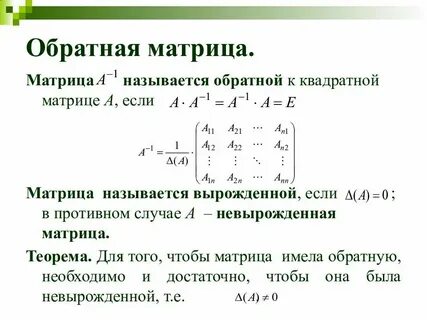 Невырожденный определитель матрицы