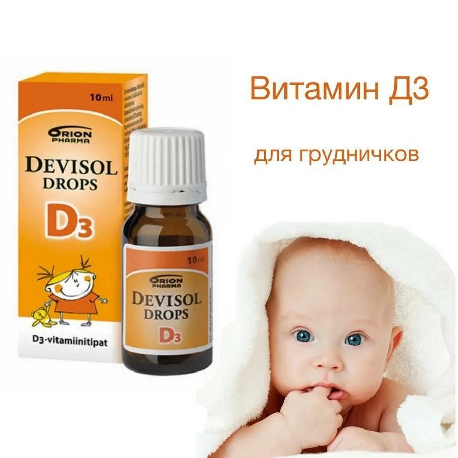 Витамин д3 ребенку новорожденному. Витамин д3 для грудничков. Витамин д в каплях для детей новорожденных. Витамин д3 Дропс детский грудничкам. Витамин д капли грудничку.