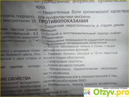 Таблетки амитриптилин от чего их принимают