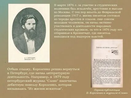 Названия произведений короленко