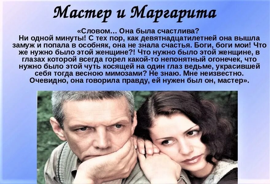 Счастлив ли мастер. Любовь мастера и Маргариты в романе Булгакова. История любви мастера и Маргариты в романе.