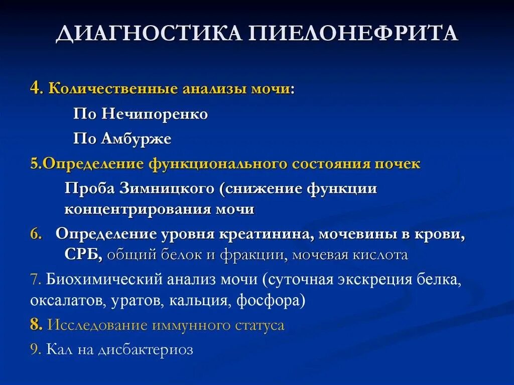 Лечение цистита у пожилых женщин. Исследования при пиелонефрите. Исследования при пиелонефрите у детей. Исследования при остром пиелонефрите. Методы исследования хронического пиелонефрита.