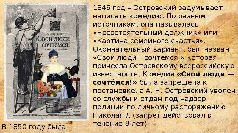 В чем видел счастье островский. Семейная картина Островский. А.Н. Островский пьеса «свои люди, сочтемся!».