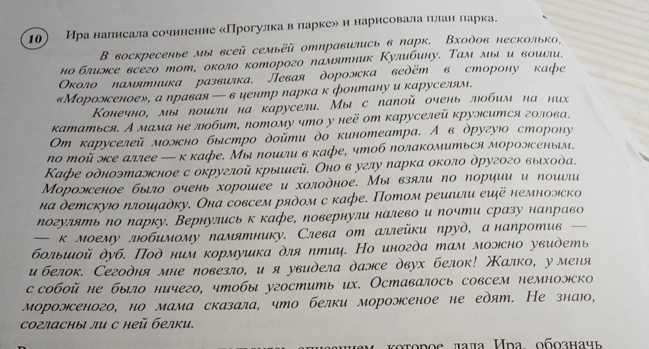 Поездка в соседний город сочинение