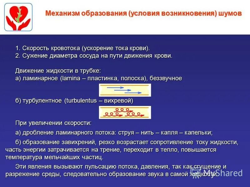 ускоренный кровоток