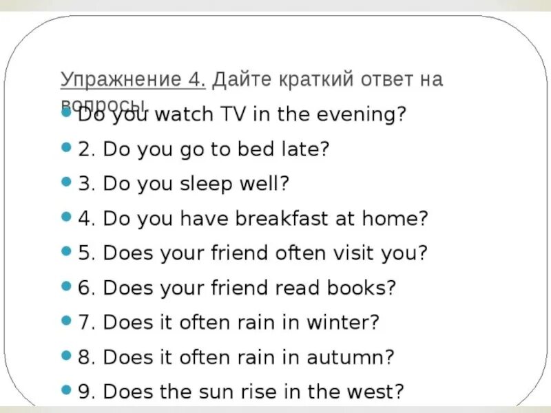 Present simple ответы на вопросы. Present simple do does упражнения. Do does вопросы упражнения.