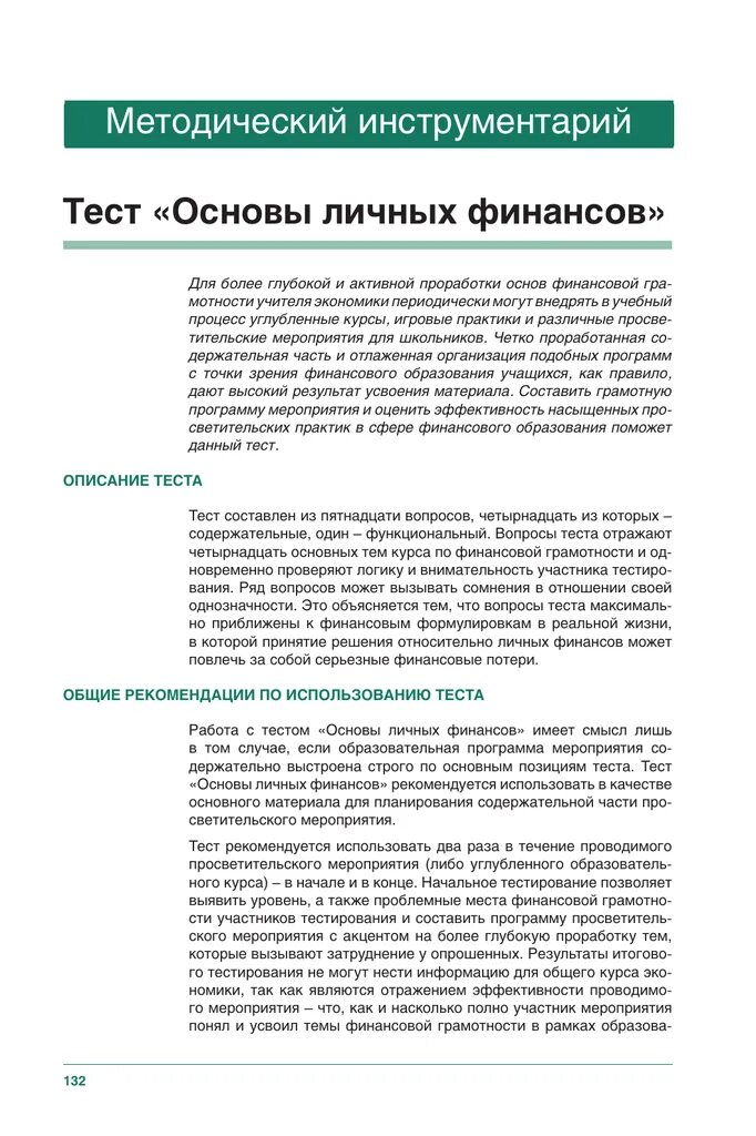 Финансовые основы тест ответы