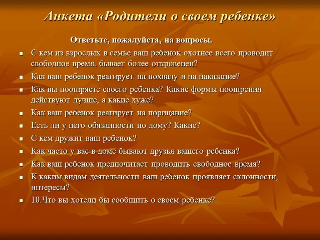 Трудовое воспитание ребенка в семье анкета. Анкетирование родителей семейное воспитание. Анкеты для родителей по воспитанию детей в семье. Анкета для родителей по вопросам трудового воспитания в семье..