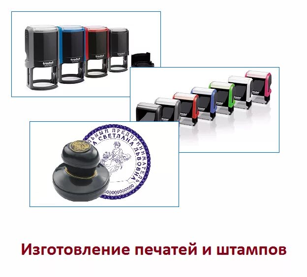 Автоматическая печать ип. Печати и штампы в воронеже. Изготовление печатей оренбург. Факсимиле без оснастки. Изготовление печатей оренбург.