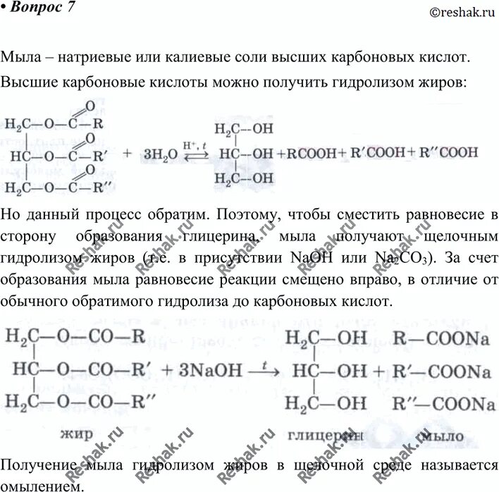 Почему реакция называется омыление. Почему реакцию щелочного гидролиза жиров называют омылением. Что можно получить щелочным гидролизом жиров.