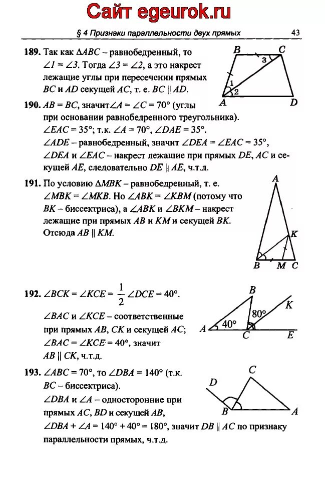 Атанасян 7 ответы. Геометрия 7 класс Атанасян решение задач. Геометрия 7 класс Атанасян практические задания. Атанасян геометрия сборник задач 7 класс. Геометрия 7 класс учебник задания.