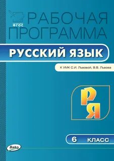 Фгос 6 класс