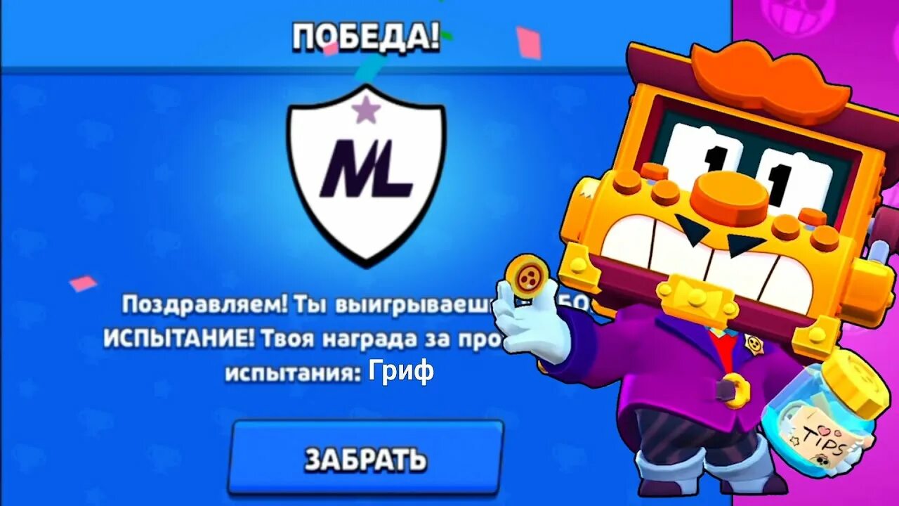 Грифф из бравл старс. Грифф Brawl Stars. Выпал Грифф БРАВЛ старс. Гриф из Brawl старса.