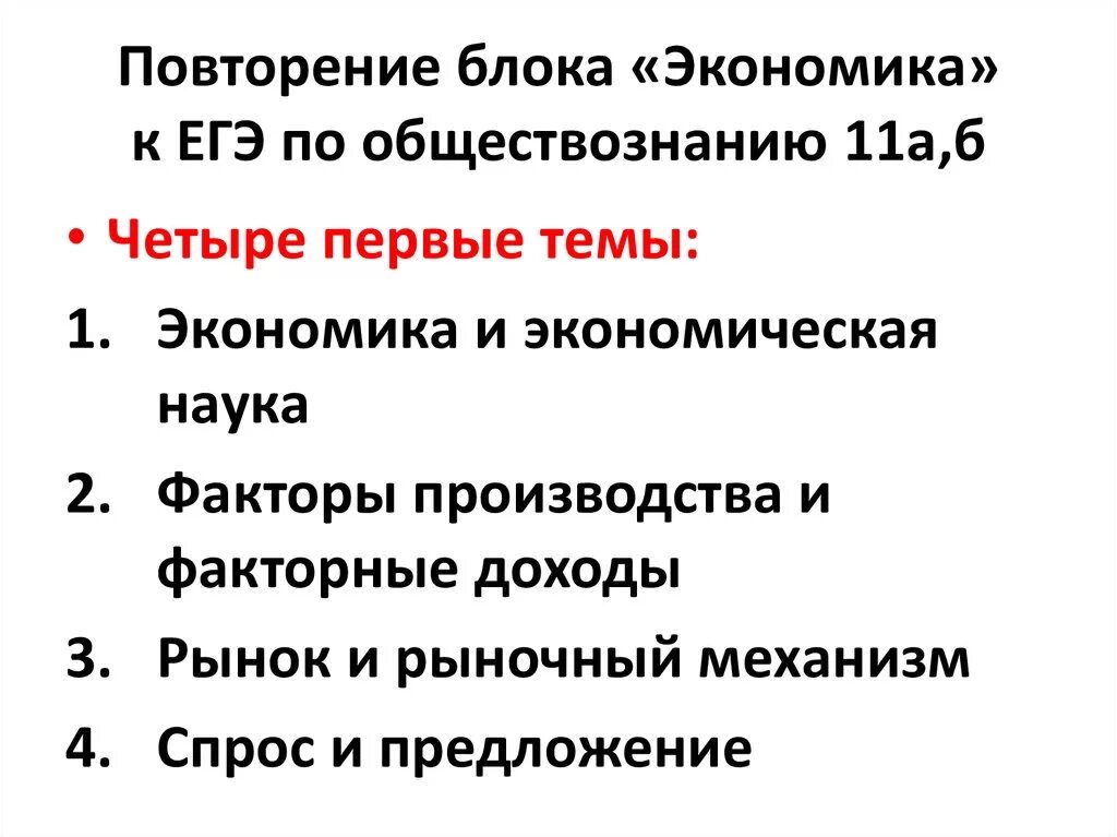 Экономика ЕГЭ. ЕГЭ Обществознание. Экономика в ЕГЭ по обществознанию. Раздел экономика ЕГЭ Обществознание. Экономика блок егэ