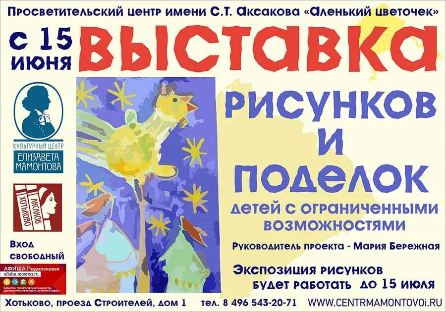 креативные афиши. афиша выставки. афиши детских работ рисунков выставка. конкурс рисунков афиша. конкурс рисунков афиша.