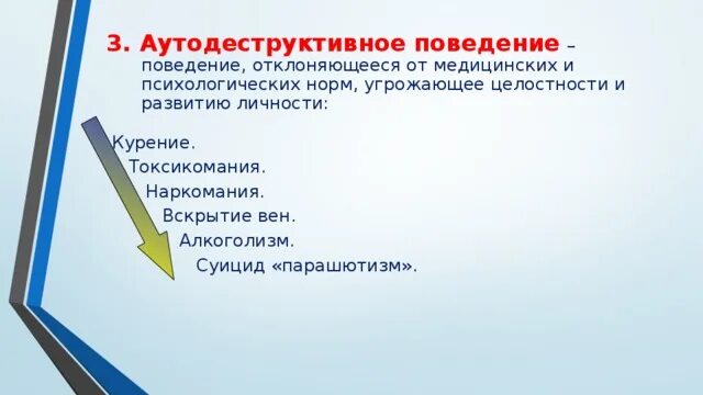 Профилактике аутодеструктивного поведения несовершеннолетних