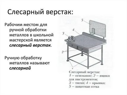 Высота верстака с тисками