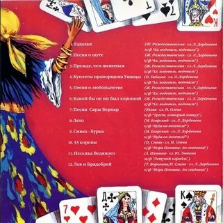 Гадалка текст