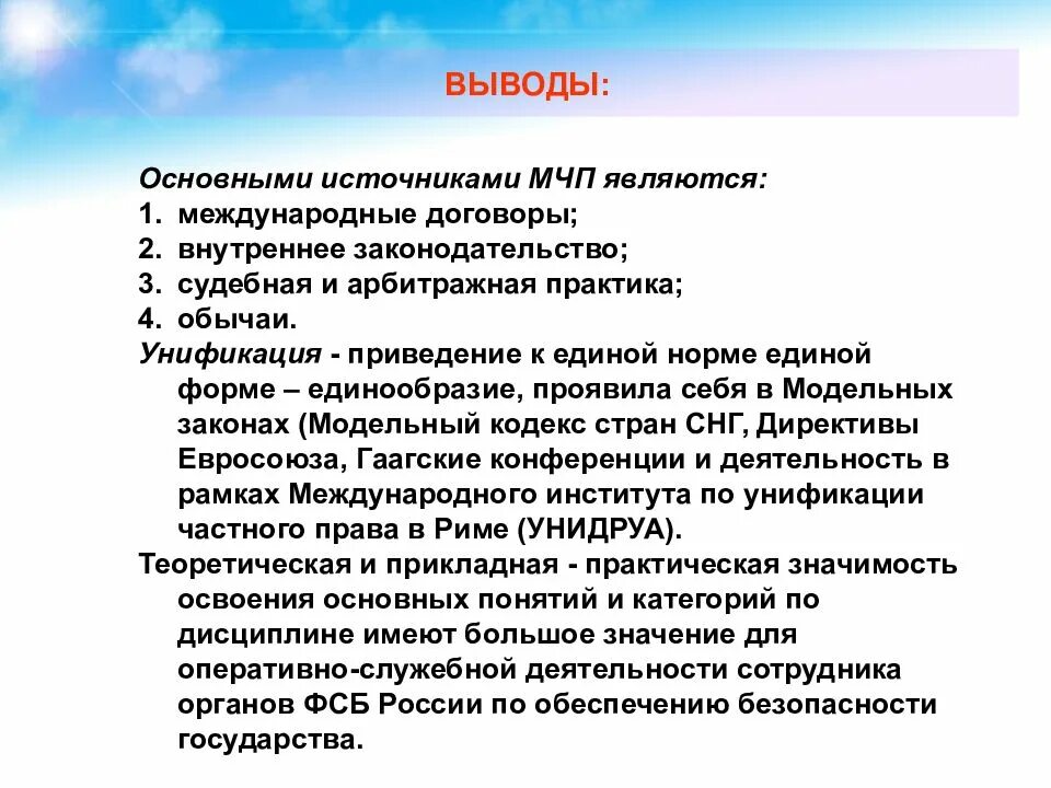 Основные источники международных договоров