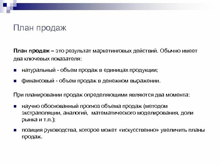 План продаж. Образец выполнения плана продаж. План по продажам. План продаж продукции. План по продажам выручка