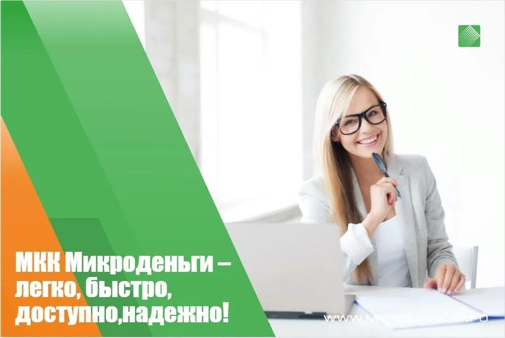 Быстро доступно