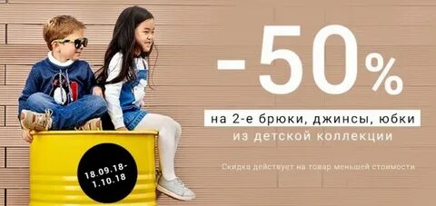 Остин скидка в день рождения