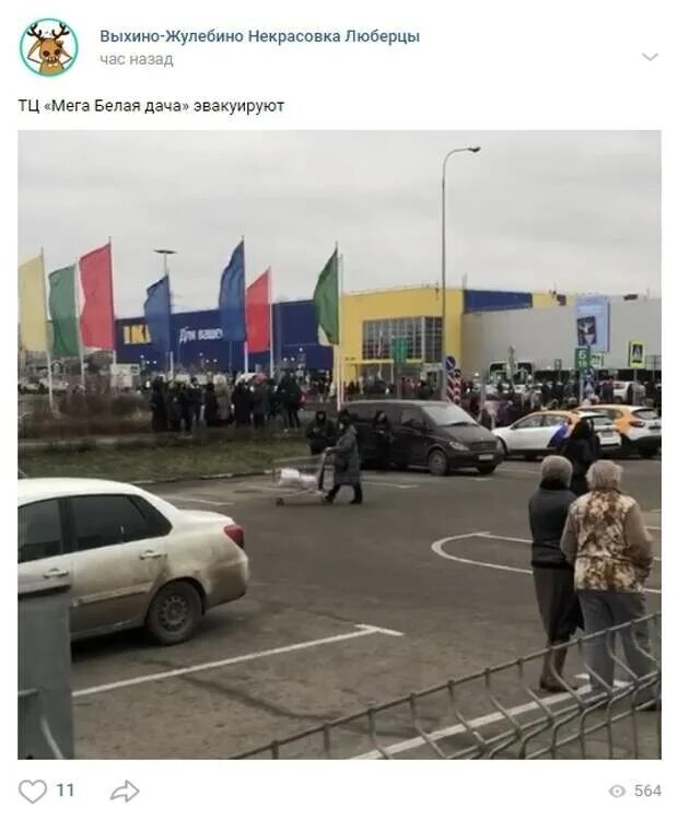 Тц мегас новосибирск. Мегу эвакуируют. Мега химки сейчас. Трц мега новосибирск. Пост возле меги.