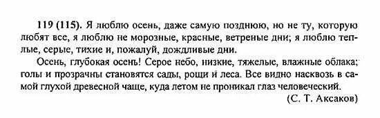 Стр 119 упр 5. Русский язык 5 класс номер 119. Русский язык 5 класс домашнее задание. Русский 5 класс упражнения. Задания по русскому языку 5 класс ладыженская.