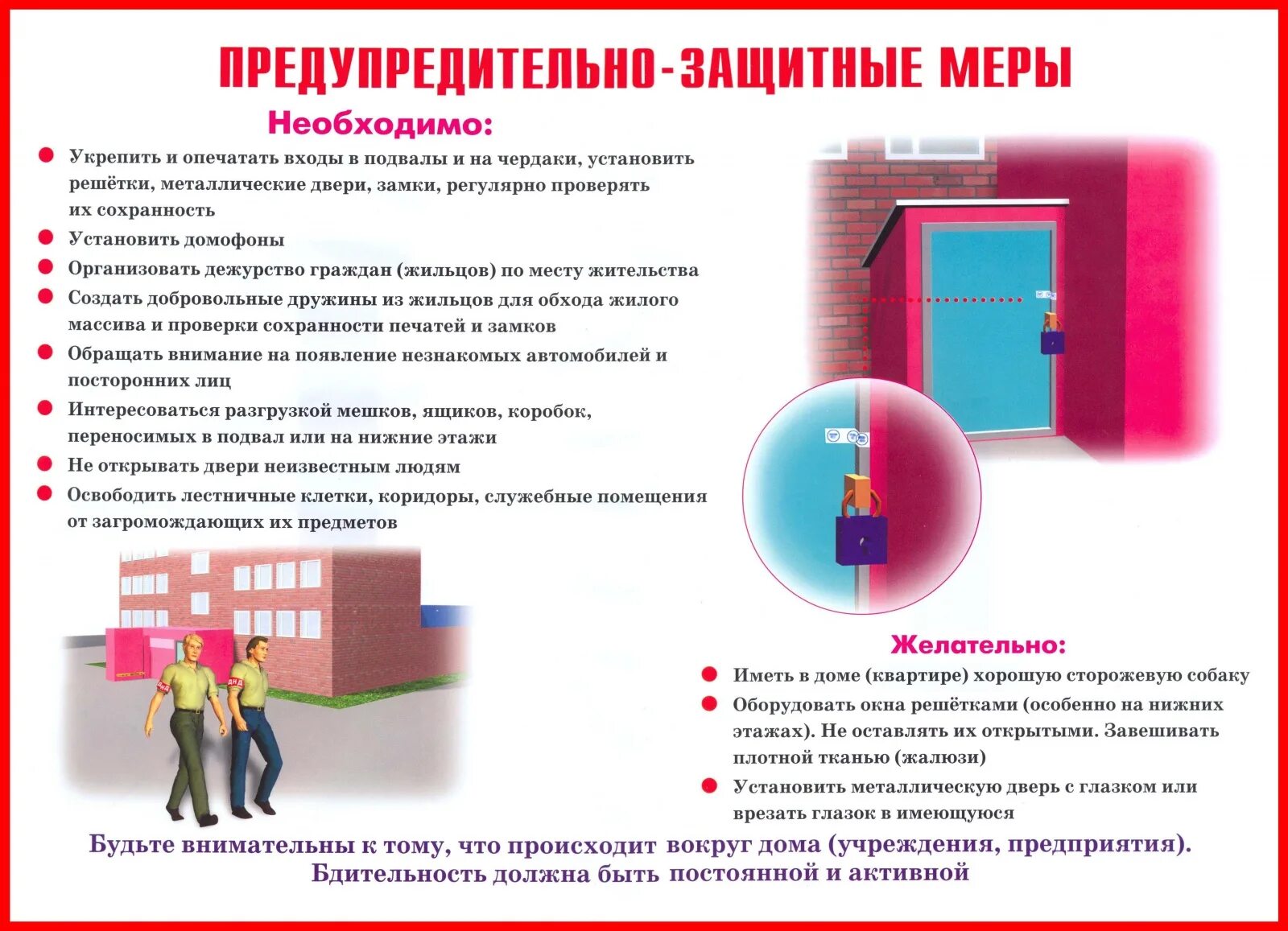 Предупредительно-защитные меры при угрозе террористического. Антитеррористическая безопасность предупредительно защитные меры. Памятка предупредительно защитные меры. Предупредительно защитные меры Антитеррор плакат. Рекомендации по противодействию терроризму