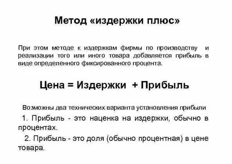 Метод издержки